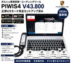 2026 Porsche piwis ディーラー車両診断ツール コーディング 2026 Porsche piwis ディーラー車両診断ツール コーディング - メルカリ