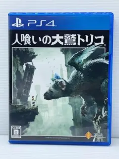 PS4 人喰い大鷲トリコ