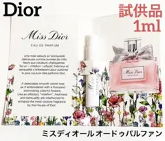 【今だけセール♡】Dior ミスディオール オードゥパルファン 試供品 1ml