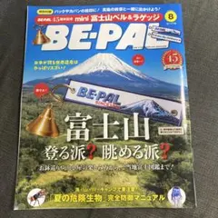 BE-PAL ビーパル 2026年8月号 雑誌のみのサムネイル