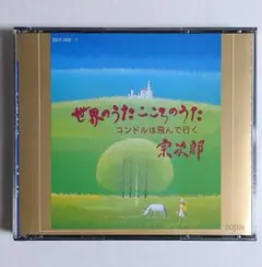 希少CD全集　宗次郎 こころのうた 全10巻＋冊子付 豪華BOXセット 希少CD全集 宗次郎 こころのうた 全10巻＋冊子付 豪華BOXセット