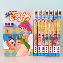 初版　オレってピヨリタン 1〜9巻セット 高崎隆 少年漫画セット　② 初版 オレってピヨリタン 1〜9巻セット 高崎隆 少年漫画セット ②