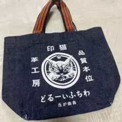 わちふぃーるど ダヤン 岡山デニムトートバッグ - メルカリ