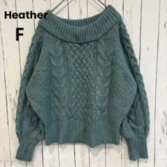 Heather ヘザー　オフショルダー　ニット　セーター　ケーブル編み　フリー