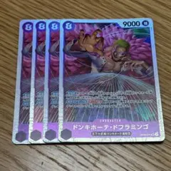 ワンピースカード ドンキホーテ・ドフラミンゴSR4枚