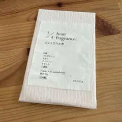 KEYUCA 1/4 fragrance お香セット