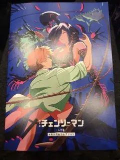 チェンソーマン 入場者特典 メモリアルコレクション