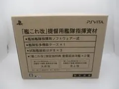 PSVITA ゲームソフト 艦これ改 限定版