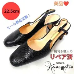 ✨️腕利き職人のリペア済✨️美品【銀座かねまつ】メッシュ ストラップ パンプス黒