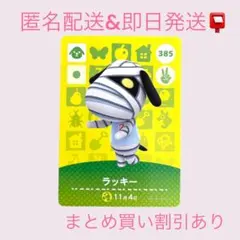 あつまれどうぶつの森　　amiiboカード　ラッキー　まとめ売り割引　あつ森