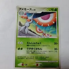 ポケモンカードゲーム　アメモースのサムネイル