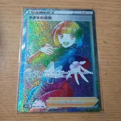 ナタネの活気 HR ソード&シールド 拡張パック タイムゲイザー キラ 084