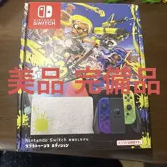 Nintendo Switch Splatoon3エディション 完備品最終値下げ