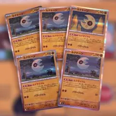 ルナトーンR 5枚セット