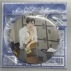 ハイキュー!! トレーディング缶バッジ いただきます！ 二口堅治