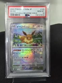 ブイズマスターボミラー & SAR PSA9セット - メルカリ