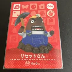 どうぶつの森 amiiboカード リセットさん006