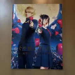 かぐや様は告らせたいパンフレット