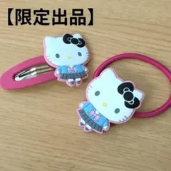 【グッズ】 サンリオ ～制服キティちゃん～ ヘアゴム ヘアクリップ