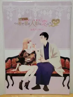 その着せ替え人形は恋をする 着せ恋展 公式パンフレット