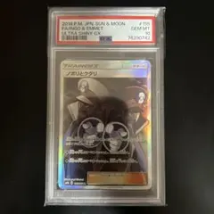 ポケモンカード ノボリとクダリ PSA10 - メルカリ