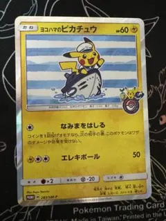 2025年最新】ヨコハマのピカチュウ 283/SM-Pの人気アイテム