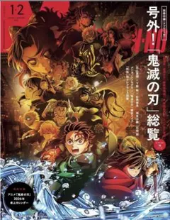 メンズノンノ　鬼滅の刃 総覧 2026年カレンダー付き　新品未読
