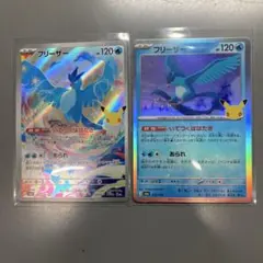 ポケモンカード フリーザー 2枚セット