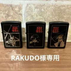 RAKUDO様専用 ZIPPO 必殺仕事人 中村主水 希少モデル 3つセット