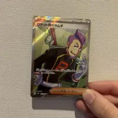 ポケモンカード　ロケット団のラムダ　SR 122/098