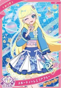 フルコーデ スポーティバレエコアブルー