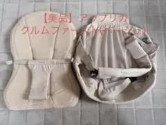 美品！【アップリカ クルムファースト】 抱っこクッション スリング