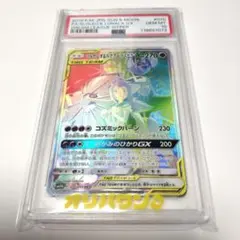 ✅ソルガレオ&ルナアーラGX SR ✅ ポケモンカード ソルガレオ＆ルナアーラgx SR 【公式通販】