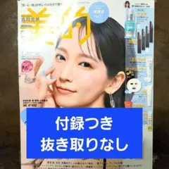 美的 2026年7月号 通常版 付録つき アヌア anua セラム 抜き取りなし