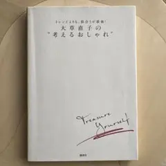 2026年最新】大草直子の人気アイテム - メルカリ