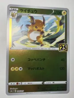 ライチュウ 25th プロモ25周年ゴールデンボックスセンタリング