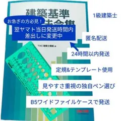 【線引き済み】2026年度 一級建築士 日建 法令集 2026年度版 法令集 線引き済 一級建築士 令和8年 日建学院 通学生仕様