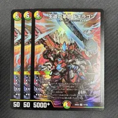 2026年最新】王道の革命ドギラゴン デッキの人気アイテム - メルカリ