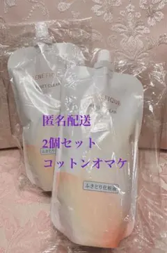 ベネフィーク リセットクリア　レフィル　新品　2個セット　コットンつけます＾＾