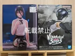 チェンソーマン　ぬーどるストッパー　レゼ　VIBRATION STARS