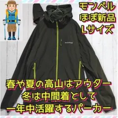 ⭐ほぼ新品　モンベル　ライトシェルパーカー　マウンテンパーカー　登山　撥水　緑L ライトシェルパーカ Men's｜モンベル