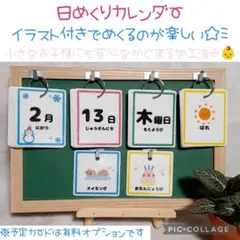 まるじ　日めくりカレンダー 保育教材 幼稚園 保育園 知育 療育 視覚支援