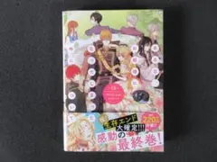 ある日、お姫様になってしまった件について　13