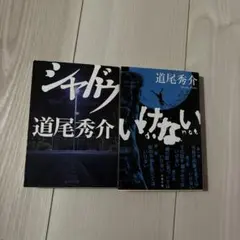 シャドウ 道尾秀介