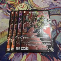 轟く邪道レッドゾーン　4枚