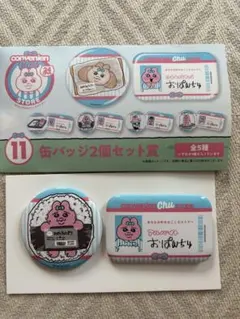 おぱんちゅうさぎ エンタメくじ 缶バッジセットおにぎり