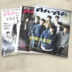 BTS anan3冊セット
