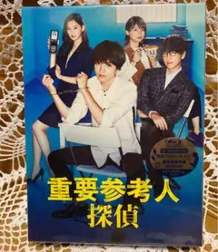 重要参考人探偵 DVD-BOX〈5枚組〉 ヨドバシ.com - 重要参考人探偵 Blu-ray BOX [Blu-ray Disc