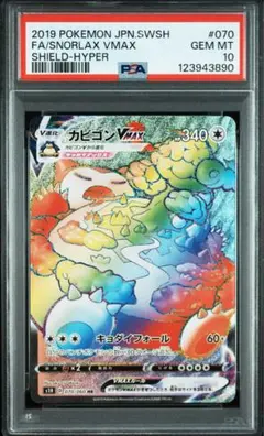 2025年最新】カビゴンvmax hr psa10の人気アイテム - メルカリ