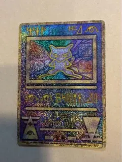 【パンフレット付き】★激レア★1998年−古代のミュウ パンフレット付き】☆激レア☆1998年−古代のミュウ